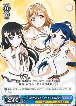 LSS/W69-083 “恋の喜び咲かせます”ダイヤ&花丸&果南