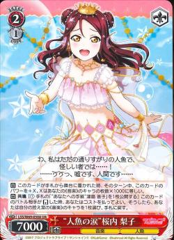 LSS/W69-050A “人魚の涙”桜内 梨子