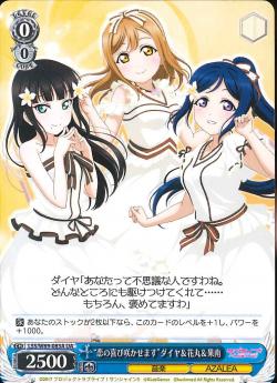 LSS/W69-083A “恋の喜び咲かせます”ダイヤ&花丸&果南