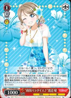 LSS/W69-058 “南国パラダイス♪”渡辺 曜