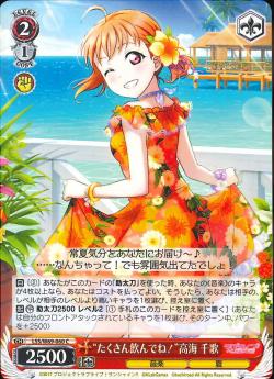 LSS/W69-060 “たくさん飲んでね!”高海 千歌