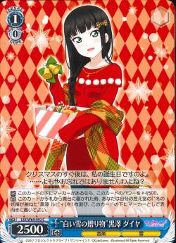 LSS/W69-092 “白い雪の贈り物”黒澤 ダイヤ