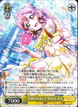 LSS/W69-028A “色褪せぬ美しさ”国木田 花丸