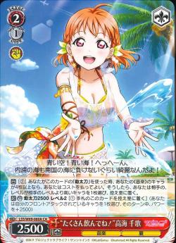 LSS/W69-060A “たくさん飲んでね!”高海 千歌