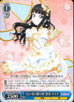 LSS/W69-092A “白い雪の贈り物”黒澤 ダイヤ