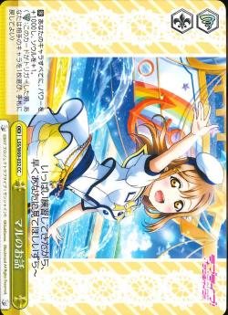 LSS/W69-032 マルのお話