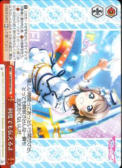 LSS/W69-067 何度でも伝えるよ