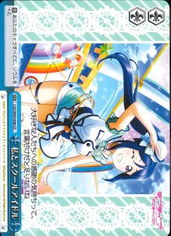 LSS/W69-098 私とスクールアイドル