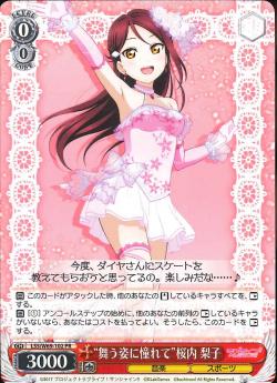 LSS/W69-102 “舞う姿に憧れて”桜内 梨子