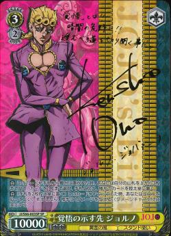 覚悟の示す先 ジョルノ JJ/S66-003SP