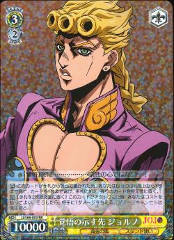 JJ/S66-003 覚悟の示す先 ジョルノ