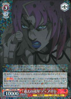 JJ/S66-047 過去の残滓 ディアボロ