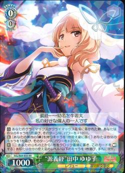 RSL/S69-033 “源義経”田中 ゆゆ子