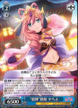RSL/S69-085 “貂蝉”鶴姫 やちよ