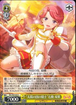RSL/S69-025 “太陽の国の騎士”石動 双葉