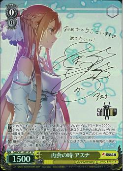 SAO/S71-001SP 再会の時 アスナ(サイン入り) – Sleever Queen
