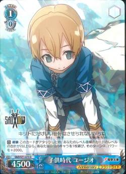 SAO/S71-79 R 子供時代 ユージオ