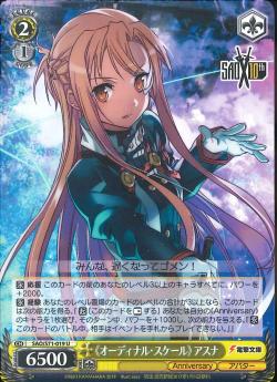 SAO/S71-19 U 《オーディナル・スケール》アスナ