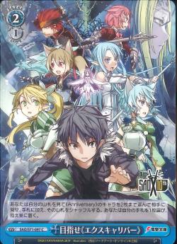 SAO/S71- 97 C 目指せ《エクスキャリバー》