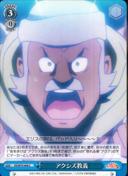 KS/W75-096 アクシズ教義