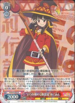 KS/W76-035 “いつか極めし爆裂道”めぐみん – Sleever Queen