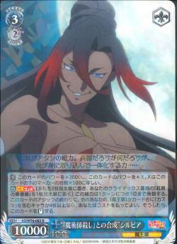 KS/W76-082 “『魔術師殺し』との合成”シルビ