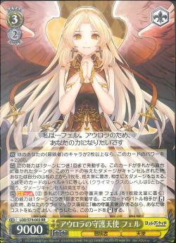 【PSA10】　LOD/S74-003SP　アウロラの守護天使 フェル