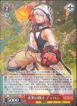 LOD/S74-045 炎拳の闘士 ディロン