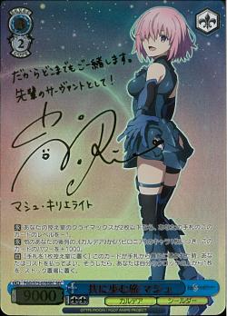 FGO/S75-078SEC 共に歩む旅 マシュ