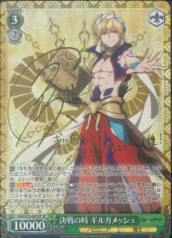 FGO/S75-027SP 決戦の時 ギルガメッシュ