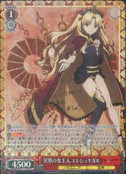 【ARS10+】　FGO/S75-052SP　冥界の女主人 エレシュキガル FGO/S75-052SP 冥界の女主人 エレシュキガル – Sleever Queen