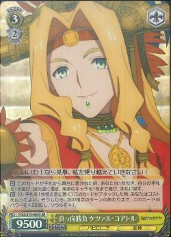 FGO/S75-005S 真っ向勝負 ケツァル・コアトル