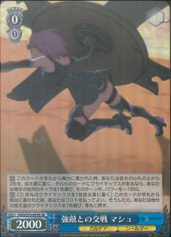 FGO/S75-079S 強敵との交戦 マシュ