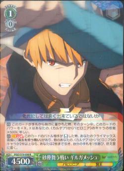 FGO/S75-030 砂塵舞う戦い ギルガメッシュ