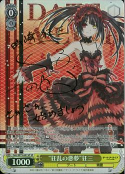 DAL/W79-001SP “狂乱の悪夢” 狂三