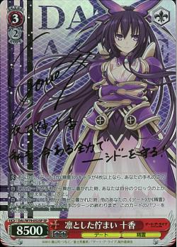 DAL/W79-052SP 凛とした佇まい 十香