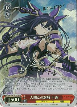 DAL/W79-T03SP 人間との対峙 十香