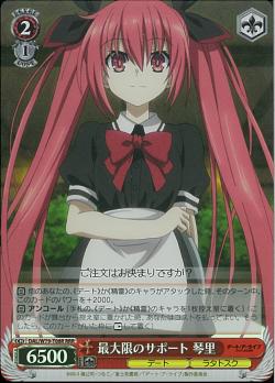 DAL/W79-T08R 最大限のサポート 琴里 – Sleever Queen