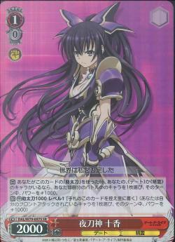 DAL/W79-057S 夜刀神 十香