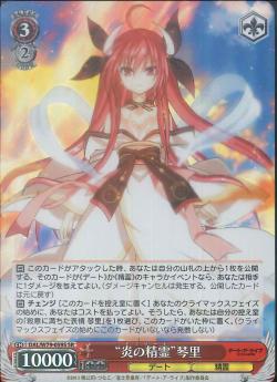 DAL/W79-059S “炎の精霊” 琴里