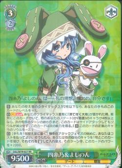DAL/W79-027 四糸乃&よしのん