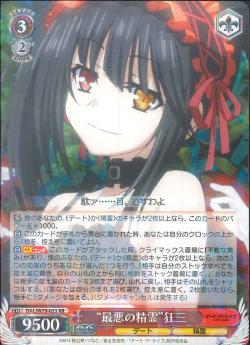 DAL/W79-053 “最悪の精霊” 狂三
