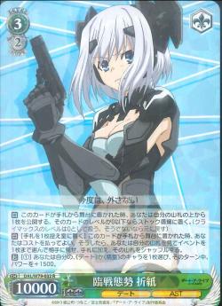 DAL/W79-032 臨戦態勢 折紙