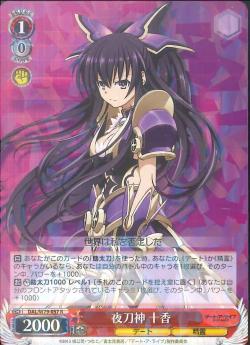DAL/W79-057 夜刀神 十香