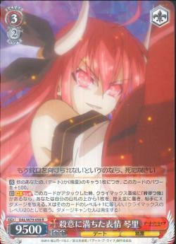 DAL/W79-058 殺意に満ちた表情 琴里