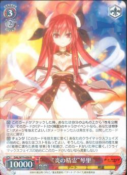 DAL/W79-059 “炎の精霊” 琴里
