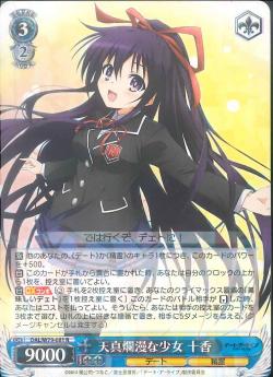 DAL/W79-081 天真爛漫な少女 十香