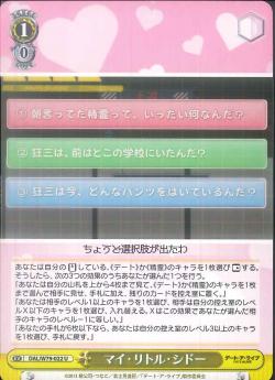 DAL/W79-022 マイ・リトル・シドー
