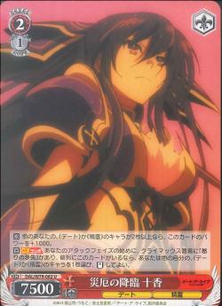 DAL/W79-062 災厄の降臨 十香