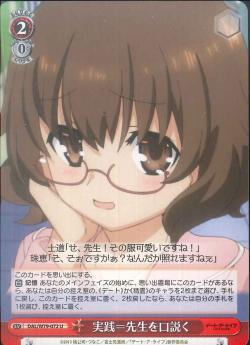 DAL/W79-072 実践=先生を口説く